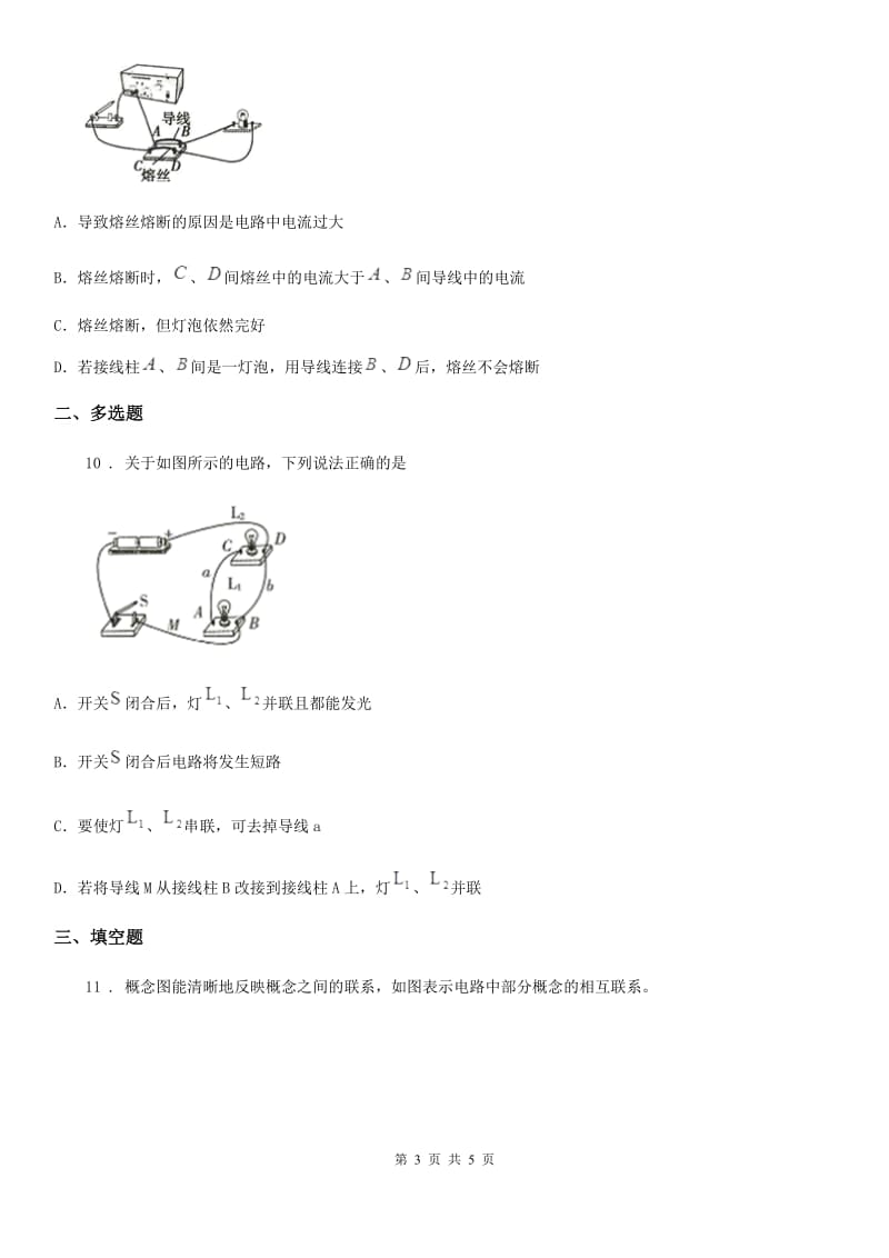 福州市2019版九年级物理全一册 第十五章 第2节 电流和电路D卷_第3页
