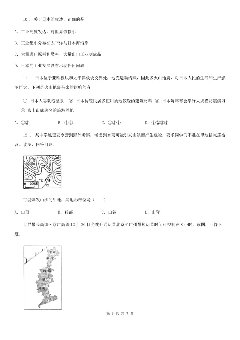 山东省2019-2020年度八年级下学期期中考试地理试题D卷_第3页