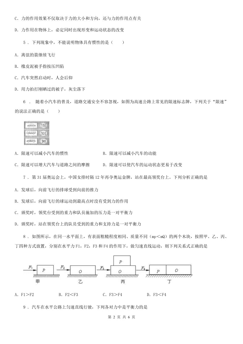 物理八年级下册 第八章 运动和力 单元测试题_第2页