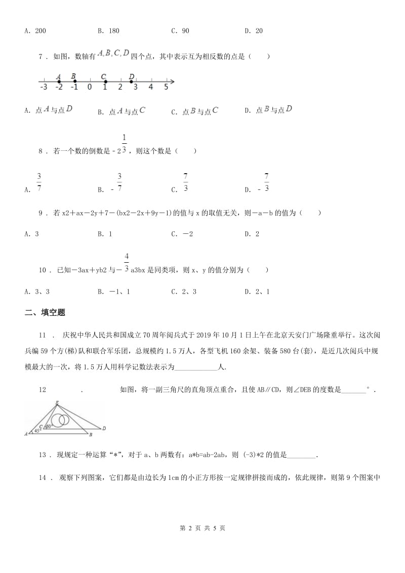 兰州市2020年（春秋版）七年级上学期期末数学试题（II）卷_第2页