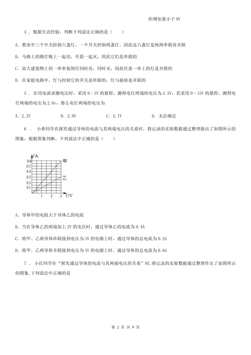 九年级上册物理 第四章 探究电流 单元巩固训练题_第2页