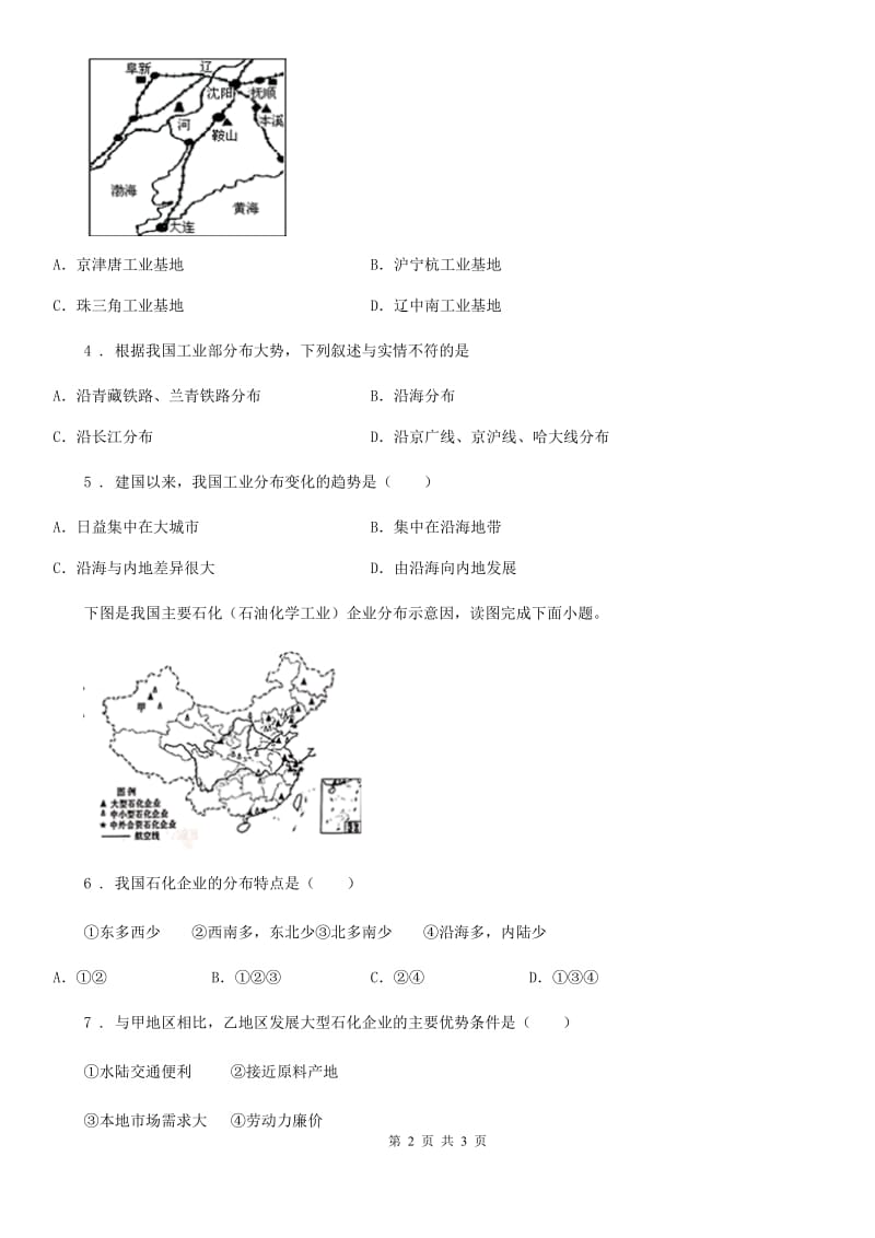 呼和浩特市2019年八年级地理上册第四章第三节工业第1课时当堂达标（II）卷_第2页