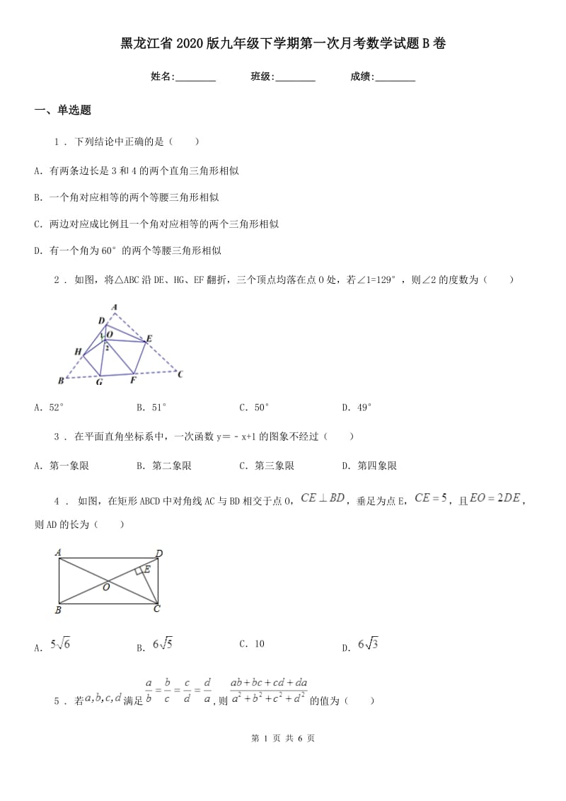 黑龙江省2020版九年级下学期第一次月考数学试题B卷-1_第1页