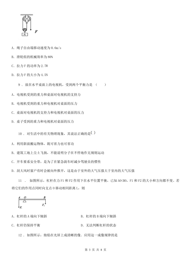 广西壮族自治区2020年（春秋版）九年级中考一模物理试题A卷_第3页