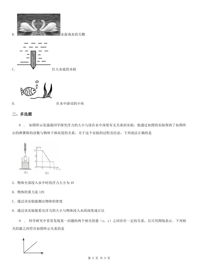 长沙市2020版八年级下册物理 8.2阿基米德原理 练习题（I）卷_第3页