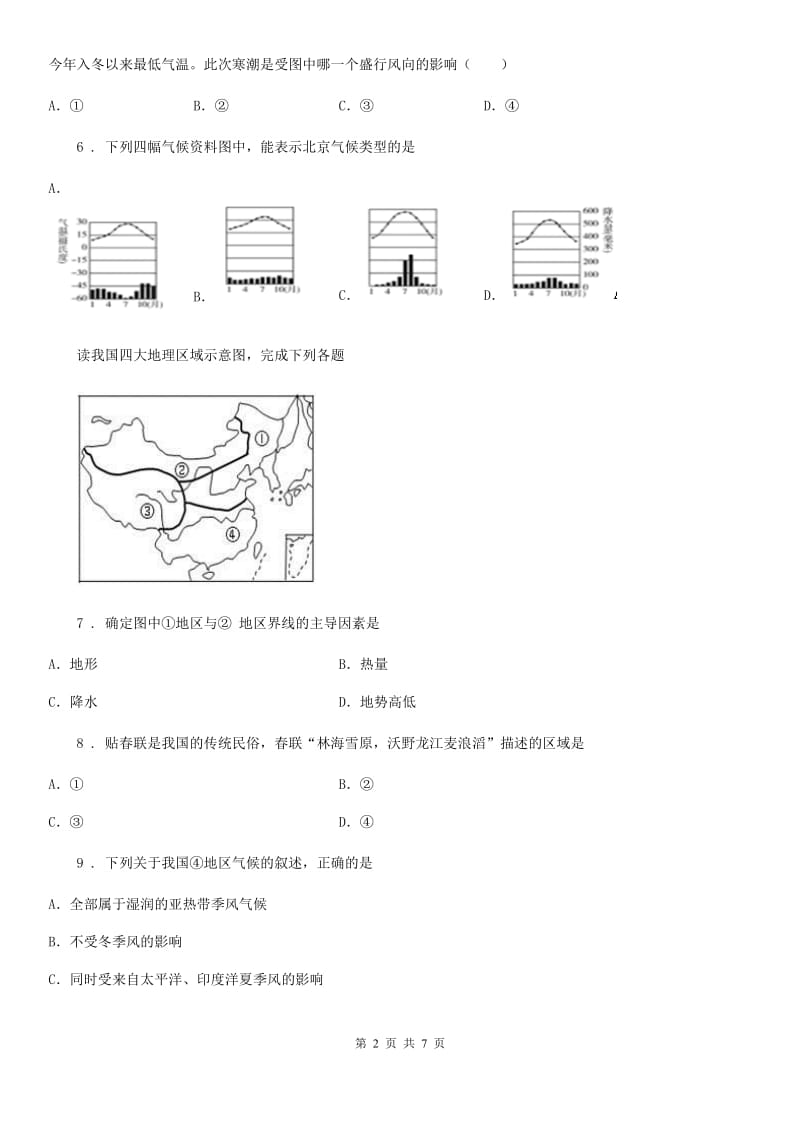 广西壮族自治区2020年八年级（上）期末地理试卷A卷_第2页