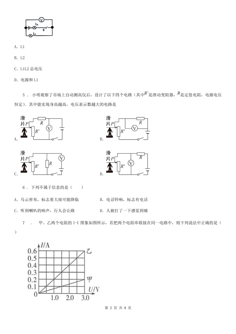 昆明市2019-2020年度九年级上册物理 第四章 探究电流 练习题C卷_第2页