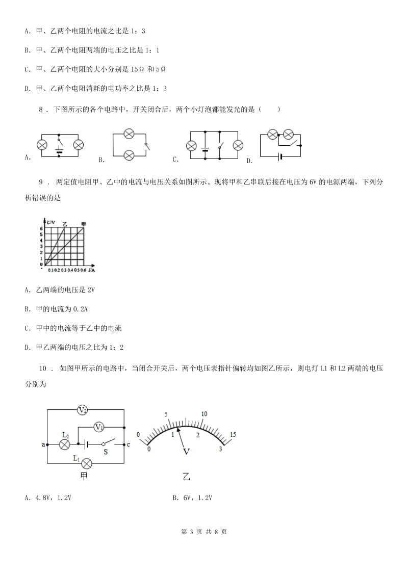 昆明市2019-2020年度九年级上册物理 第四章 探究电流 练习题C卷_第3页