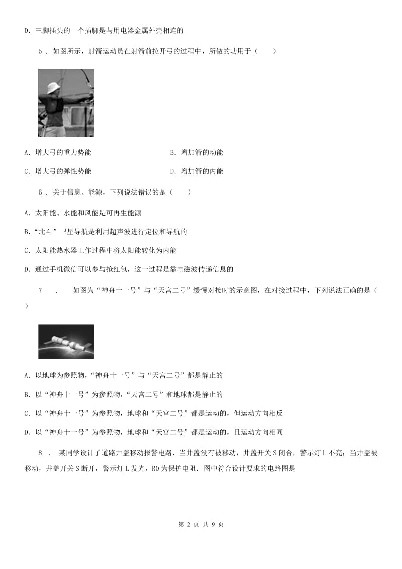 南京市2019-2020学年九年级一模物理试题C卷_第2页