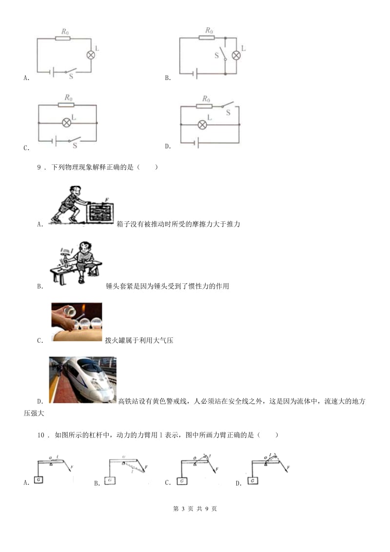 南京市2019-2020学年九年级一模物理试题C卷_第3页