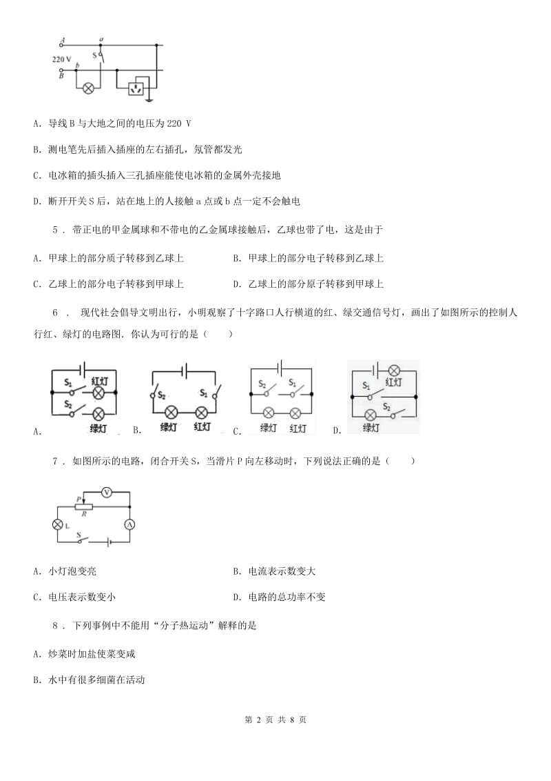 河南省2020年（春秋版）九年级（上）期末质量检测物理试题B卷_第2页
