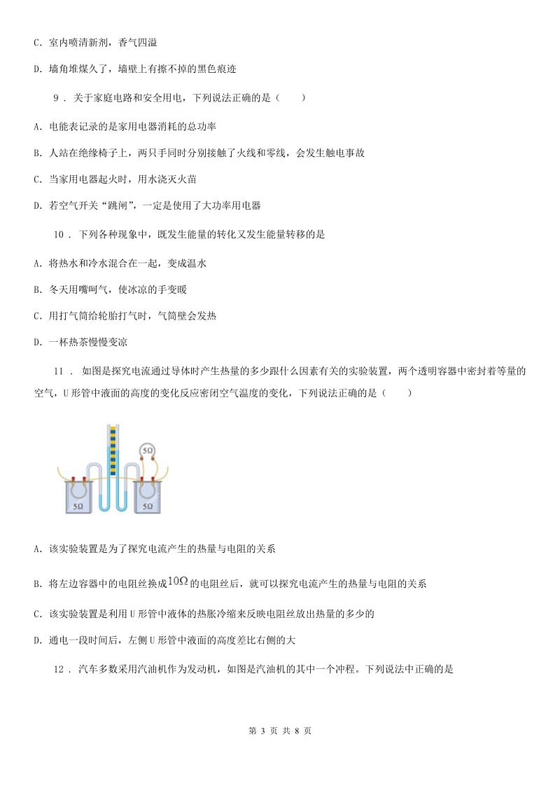 河南省2020年（春秋版）九年级（上）期末质量检测物理试题B卷_第3页