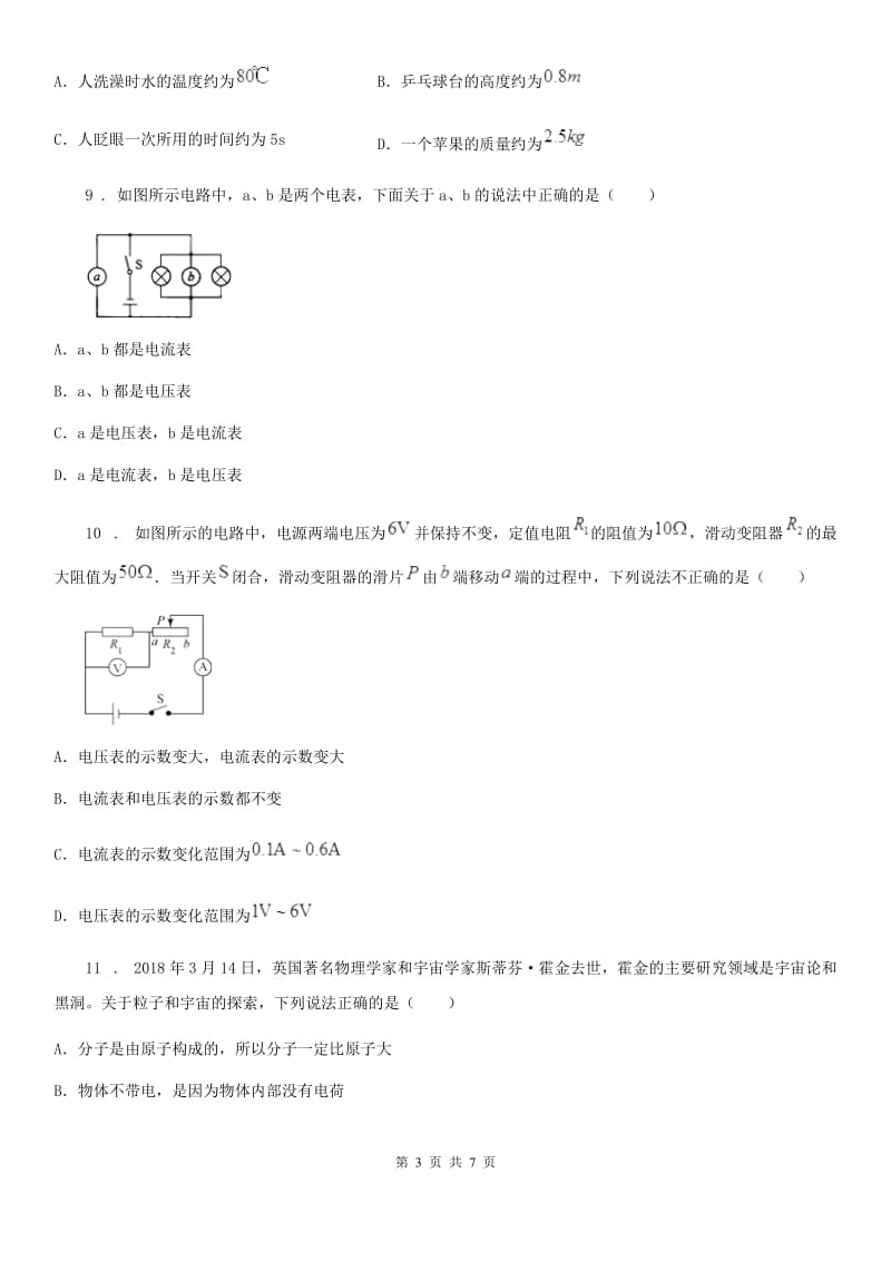 青海省2020年九年级一模物理试题（I）卷_第3页