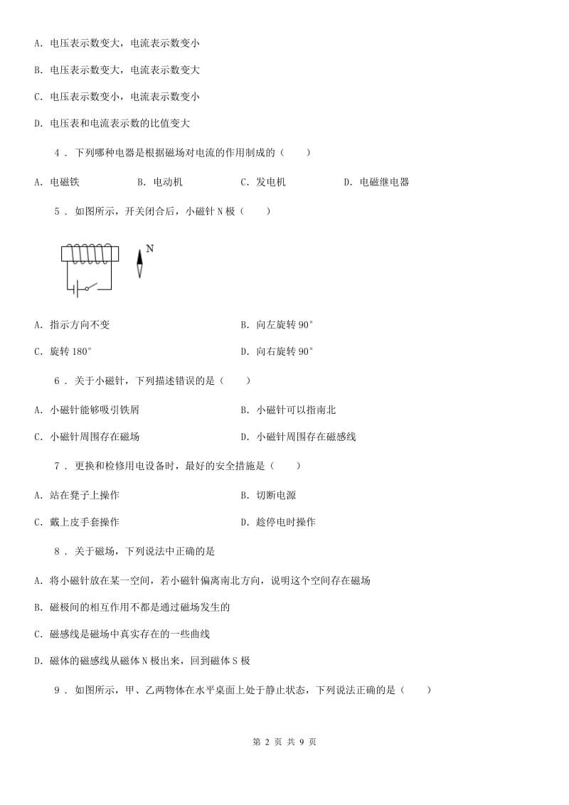 九年级上册物理 第七章 磁与电 单元巩固训练试题_第2页