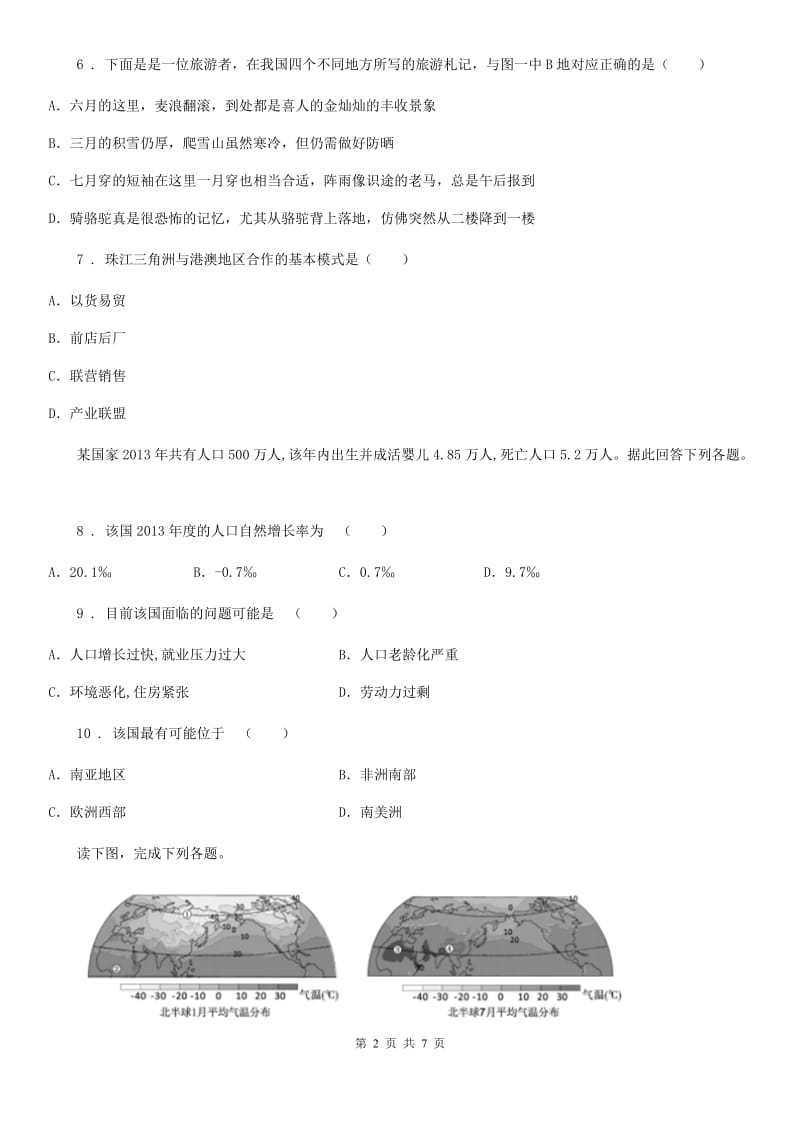 八年级下学期会考模拟考试地理试题_第2页