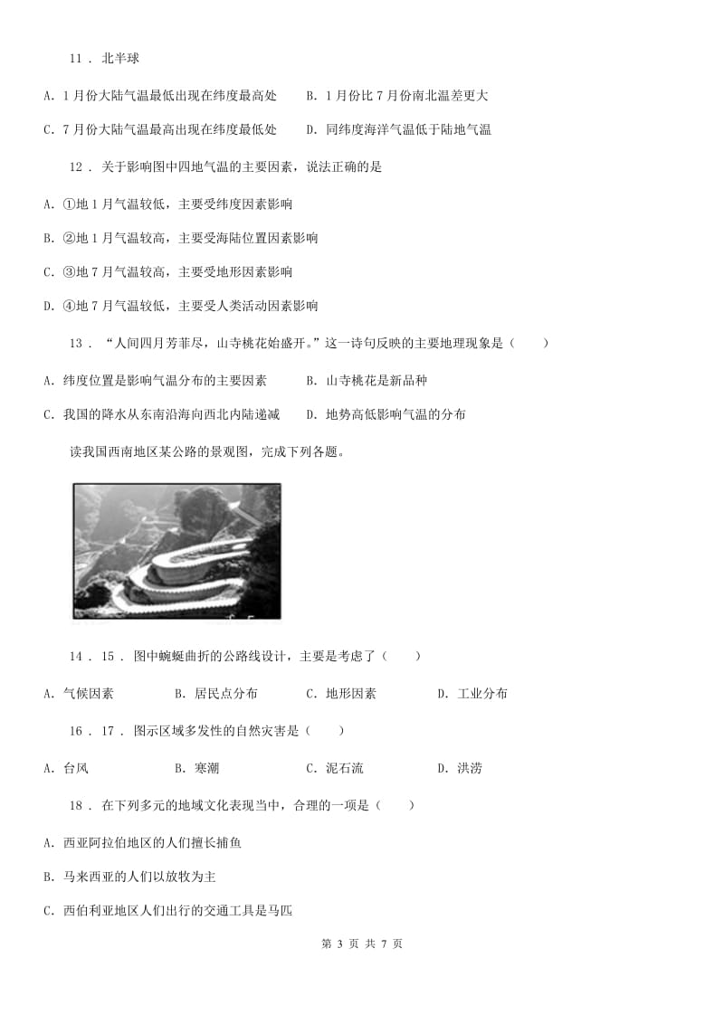 八年级下学期会考模拟考试地理试题_第3页