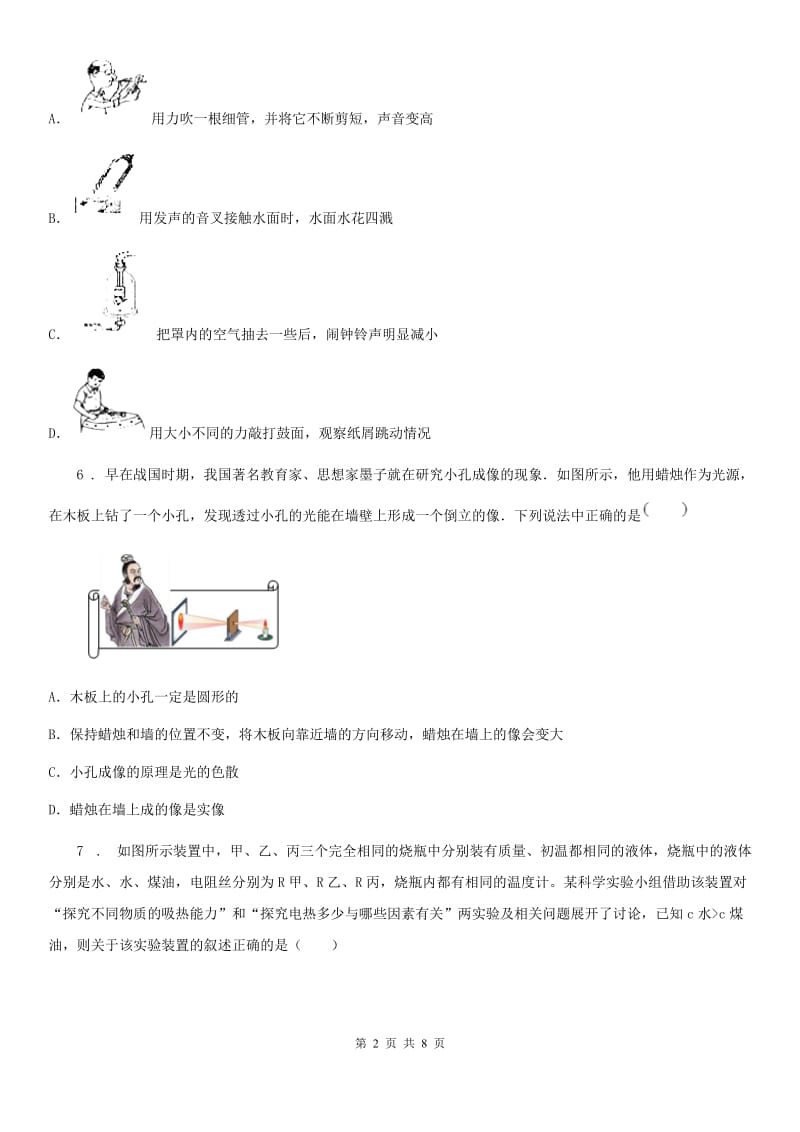 九年级下学期中考三模物理试题_第2页