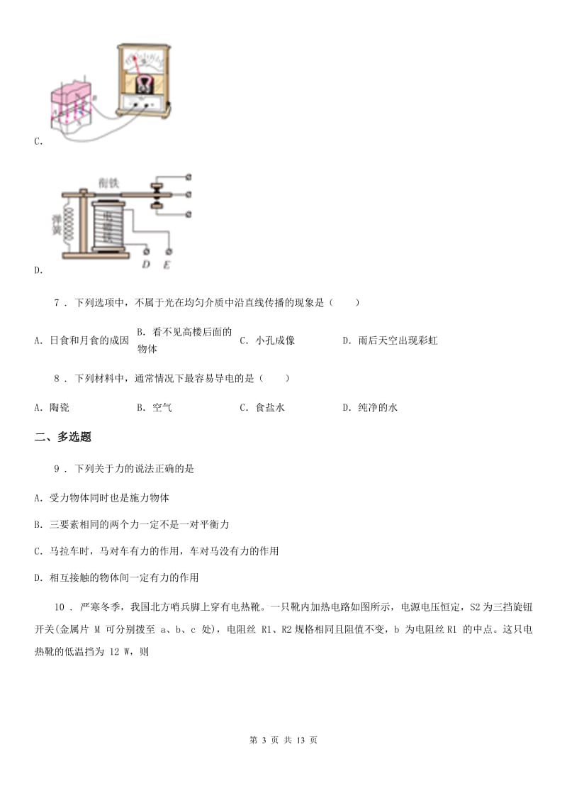 山东省2020版中考物理试题（II）卷_第3页