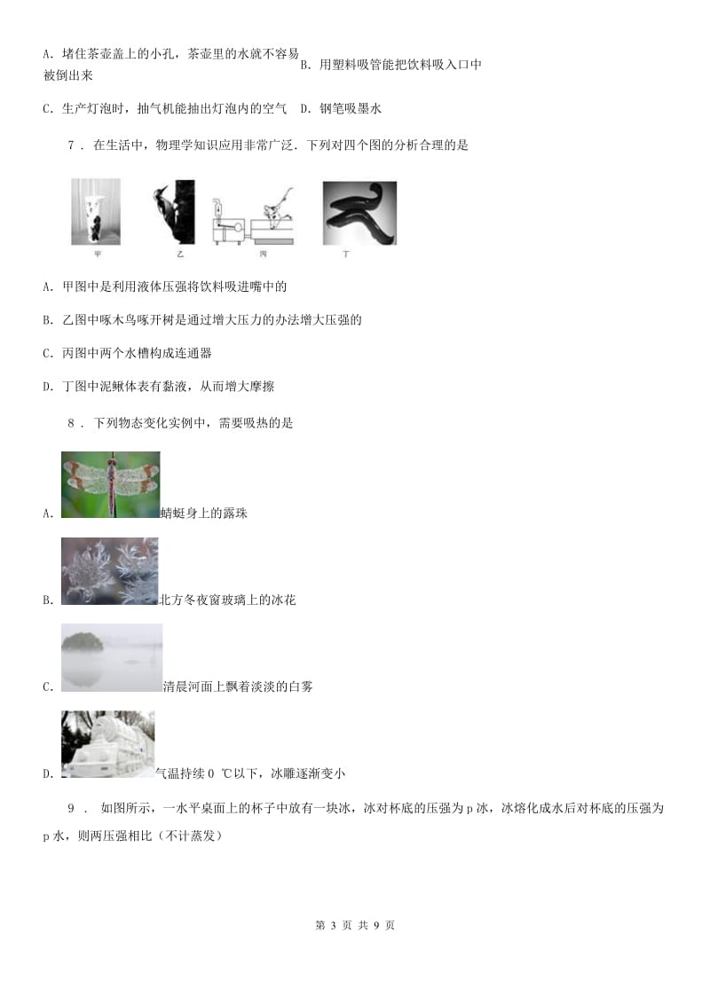 郑州市2019版八年级物理第七章 压强复习题B卷_第3页