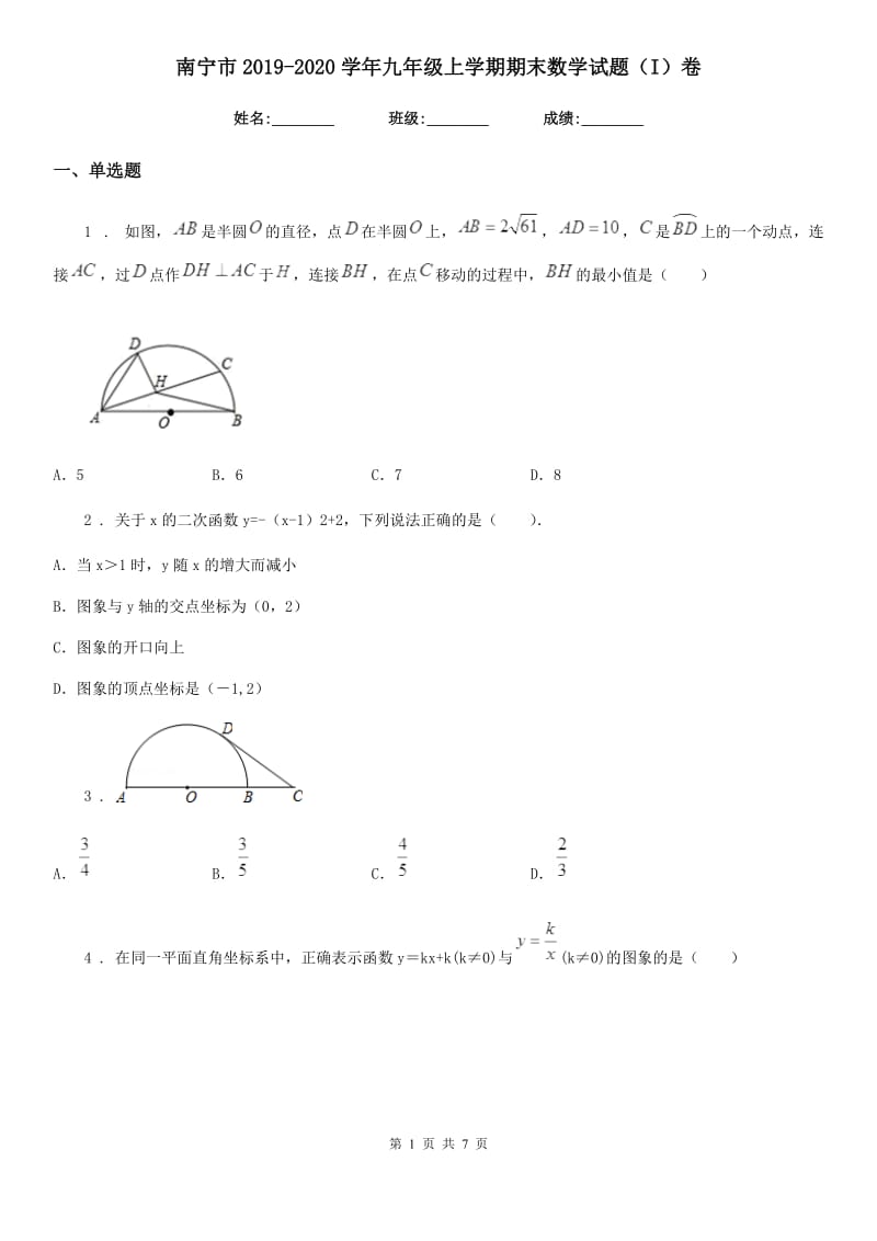 南宁市2019-2020学年九年级上学期期末数学试题（I）卷_第1页