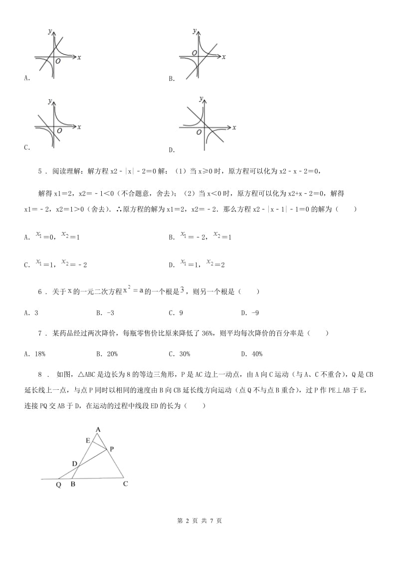 南宁市2019-2020学年九年级上学期期末数学试题（I）卷_第2页