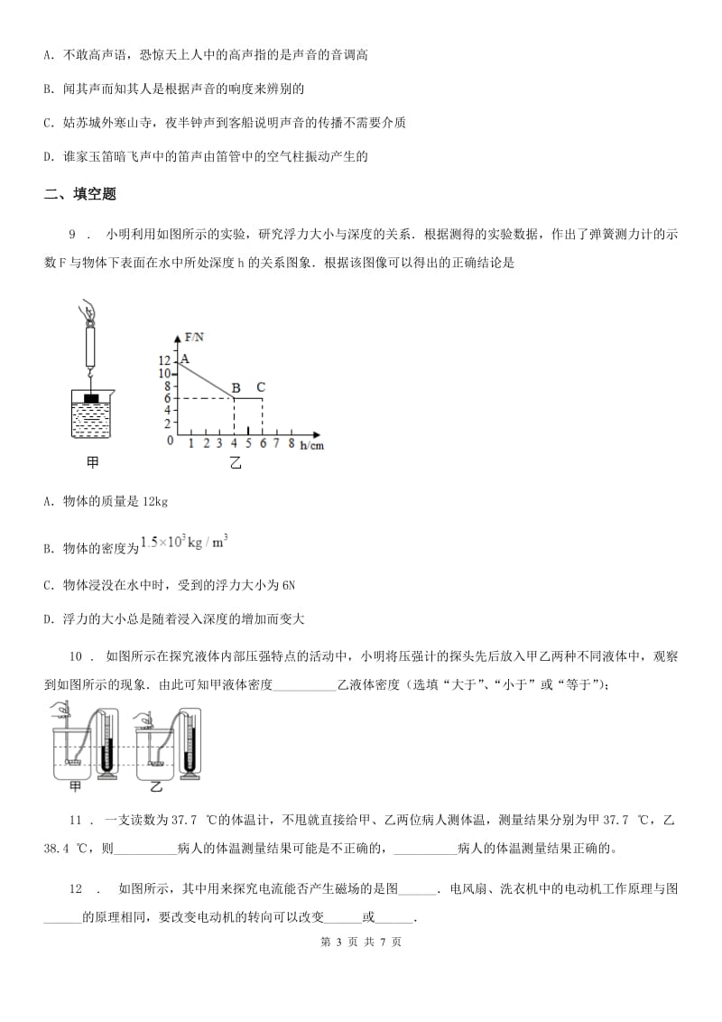 太原市2019-2020年度中考物理试题（II）卷_第3页