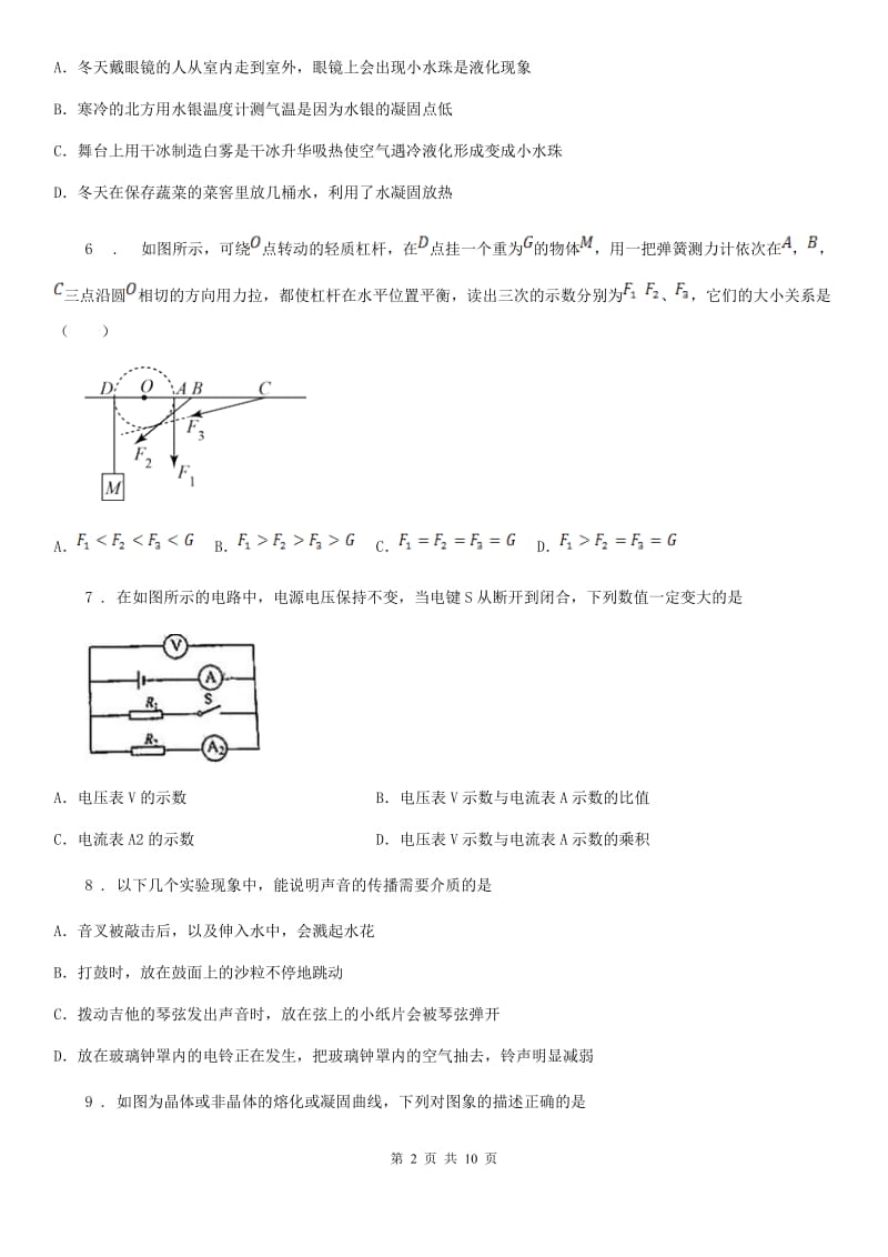 山西省2020年（春秋版）九年级下学期第一次月考物理试题C卷_第2页