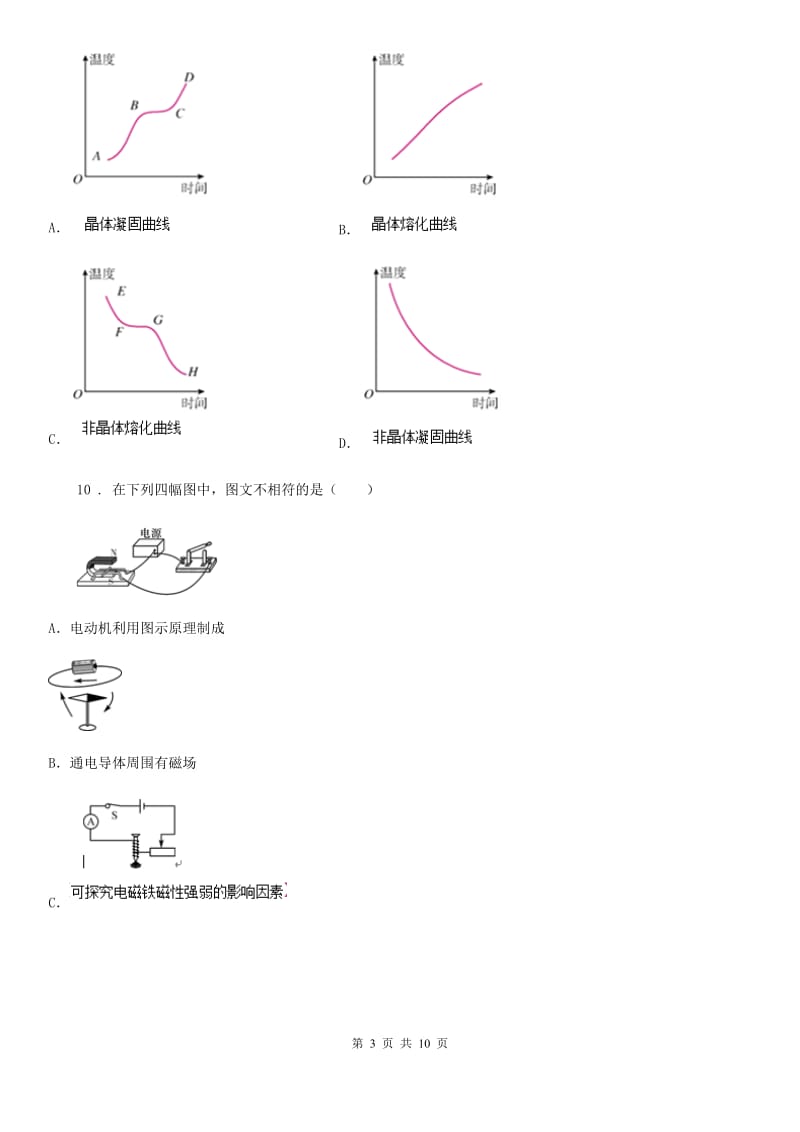 山西省2020年（春秋版）九年级下学期第一次月考物理试题C卷_第3页