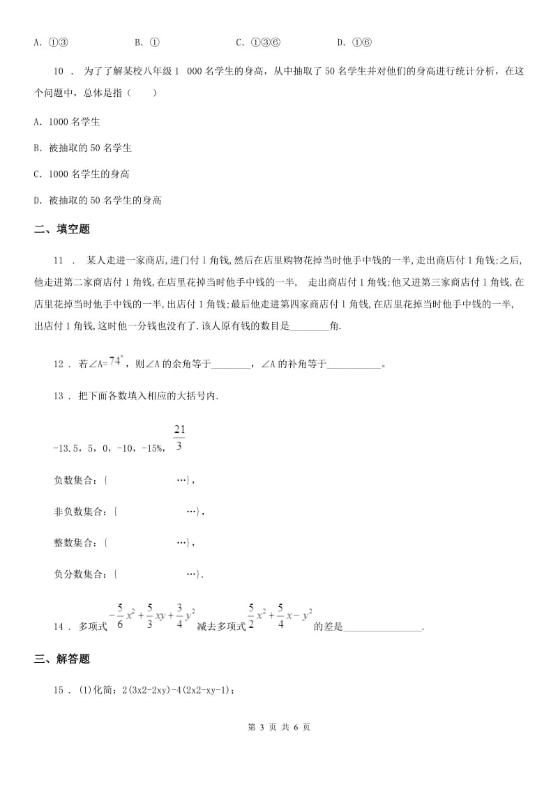 吉林省2020年七年级上学期期末数学试题C卷_第3页