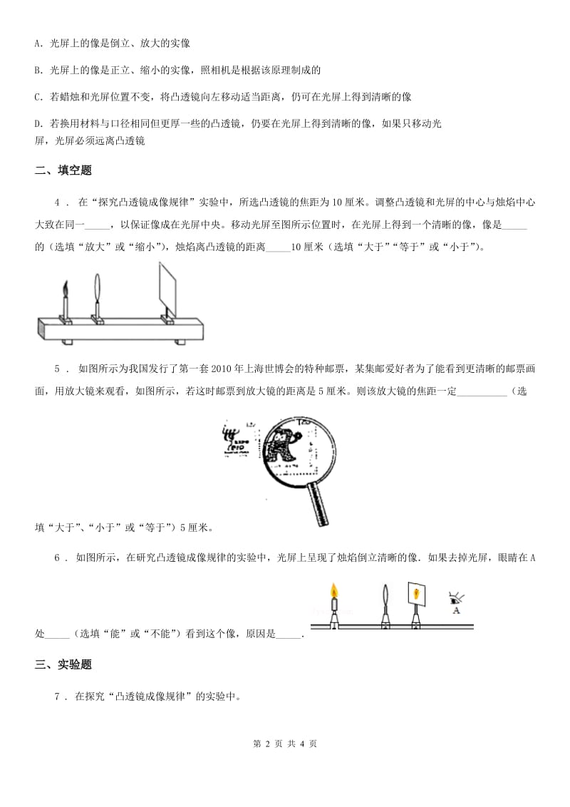 物理八年级第一学期 第二章 光 2.3 透镜成像（三）_第2页