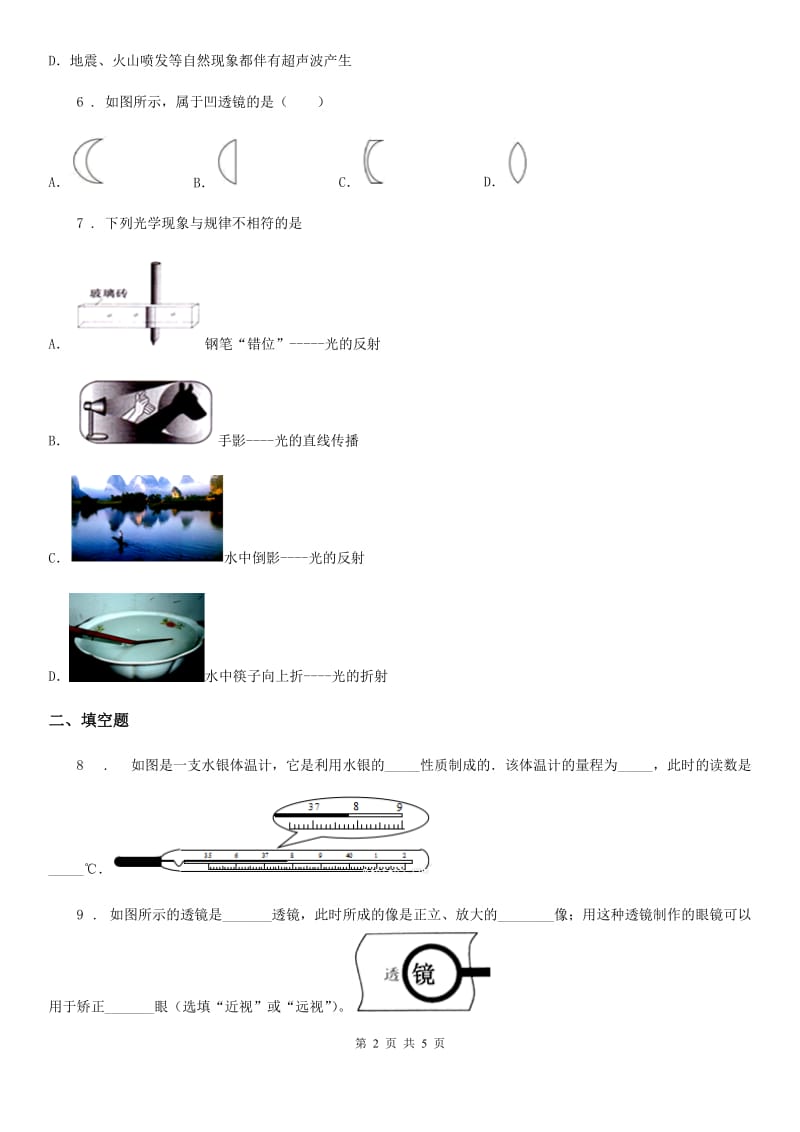 武汉市2019-2020年度八年级上学期期末考试物理试题B卷_第2页