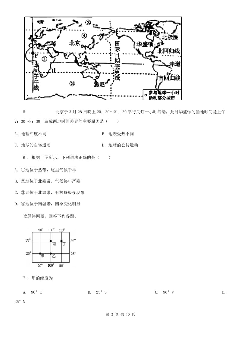 武汉市2020版七年级上册地理 第一章 认识地球 单元测试（II）卷_第2页