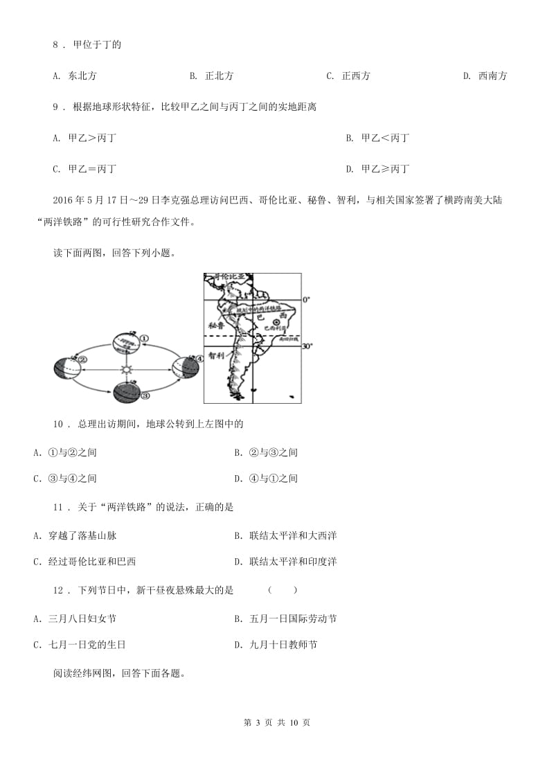 武汉市2020版七年级上册地理 第一章 认识地球 单元测试（II）卷_第3页