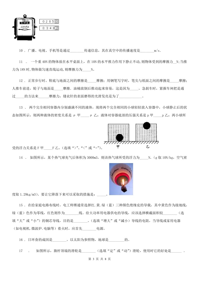 九年级下学期中考模拟（一）物理试题_第3页