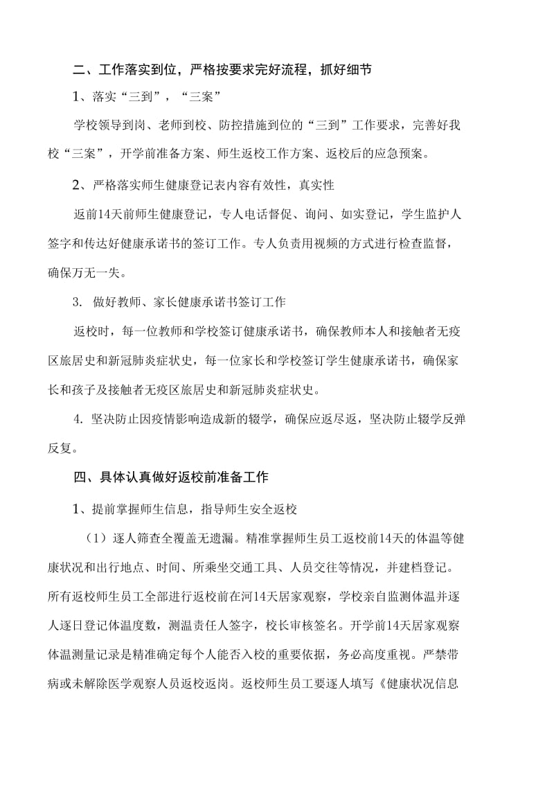 【突发疫情】疫情防控期间中小学师生返校安全工作方案2重特大事应急防控资料._第3页