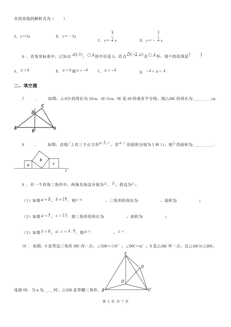 数学八年级上学期第十九章 几何证明 拓展提高卷_第2页