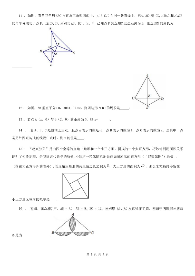 数学八年级上学期第十九章 几何证明 拓展提高卷_第3页