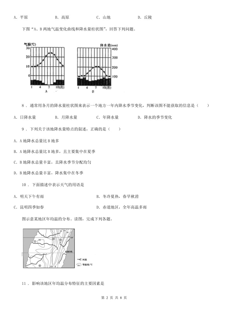 太原市2019-2020学年七年级上学期期末考试地理试题（II）卷（模拟）_第2页