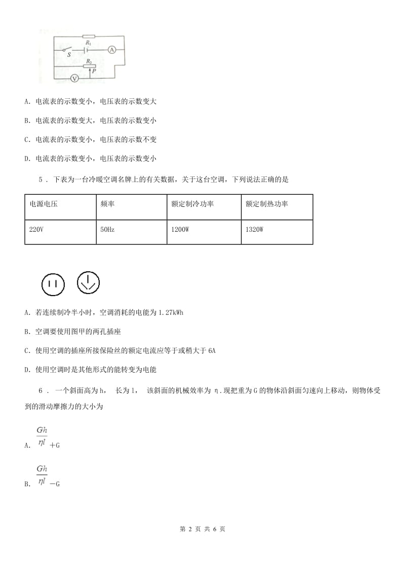 中考一模物理试题（网上授课质量检测）_第2页