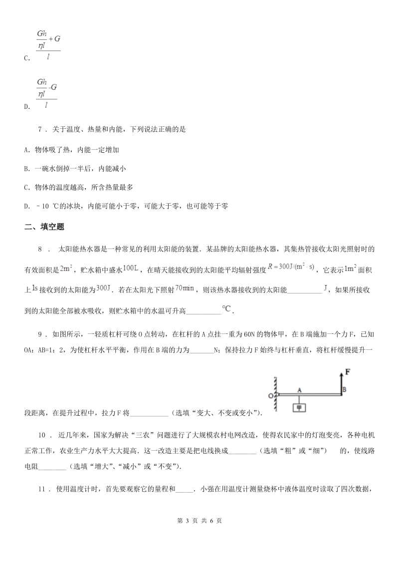 中考一模物理试题（网上授课质量检测）_第3页