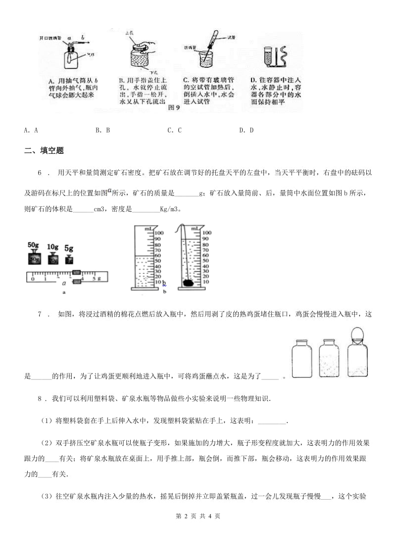 南昌市2019版物理第六章 压力与压强 6.6 大气压强（一）C卷_第2页