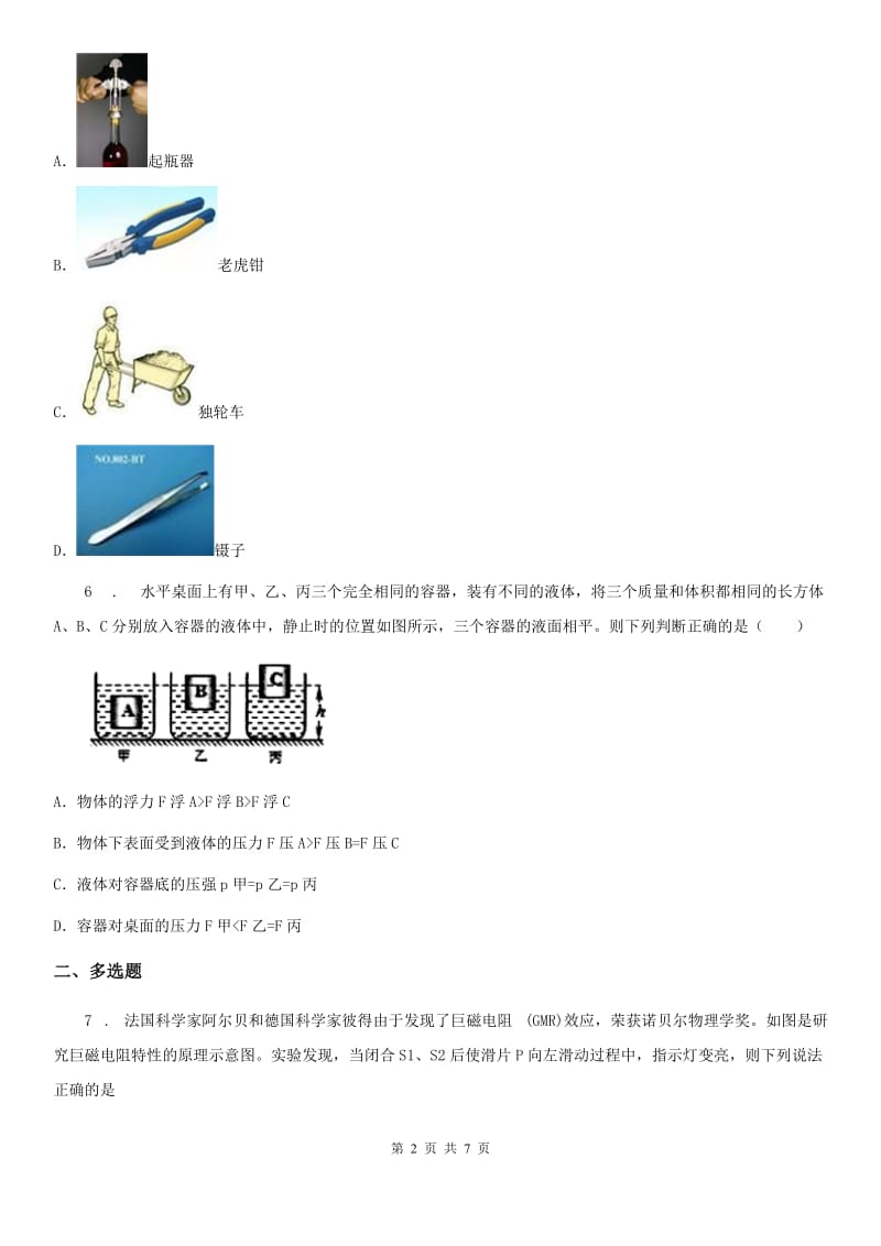 河北省2019版中考模拟物理试题（3月份）（II）卷_第2页