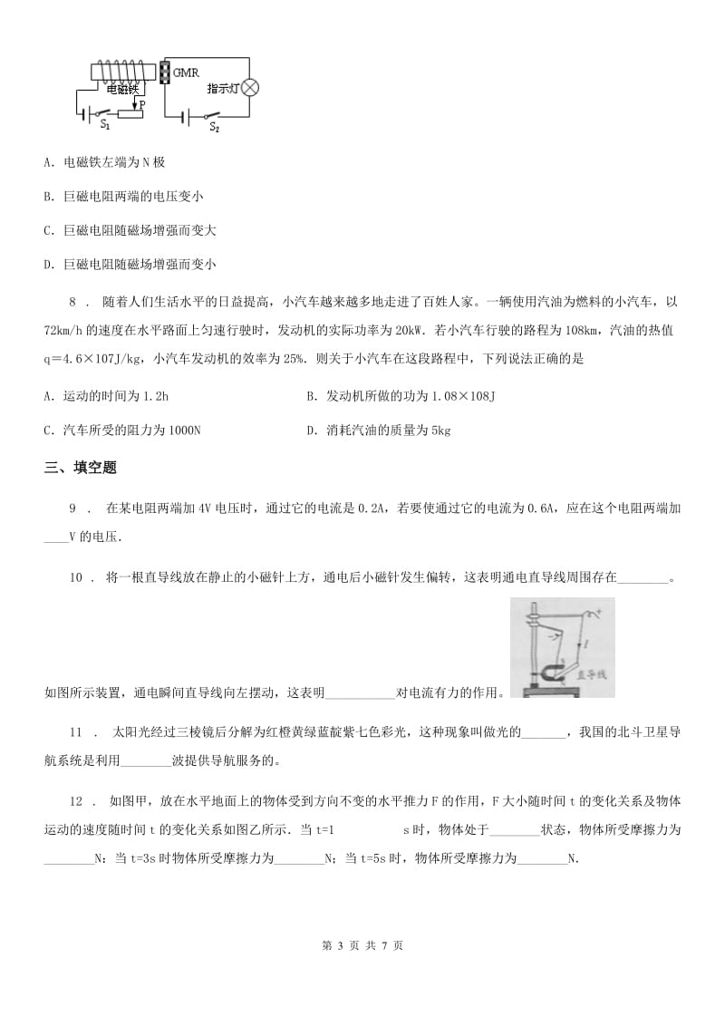 河北省2019版中考模拟物理试题（3月份）（II）卷_第3页