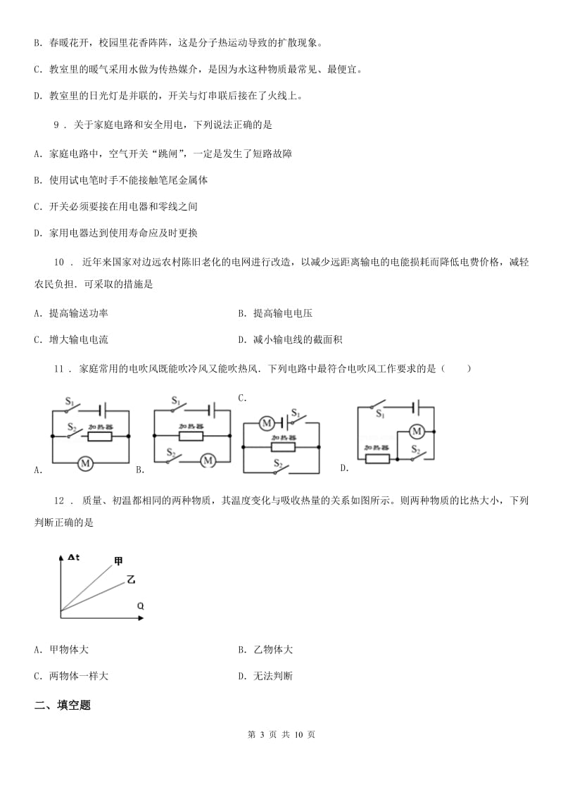 内蒙古自治区2020版九年级上学期第三次月考物理试题D卷_第3页