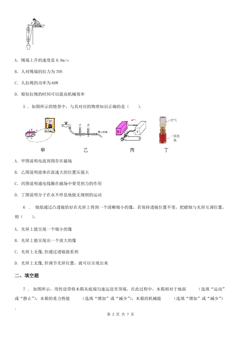 西安市2019-2020年度九年级下学期第一次月考物理试题D卷_第2页