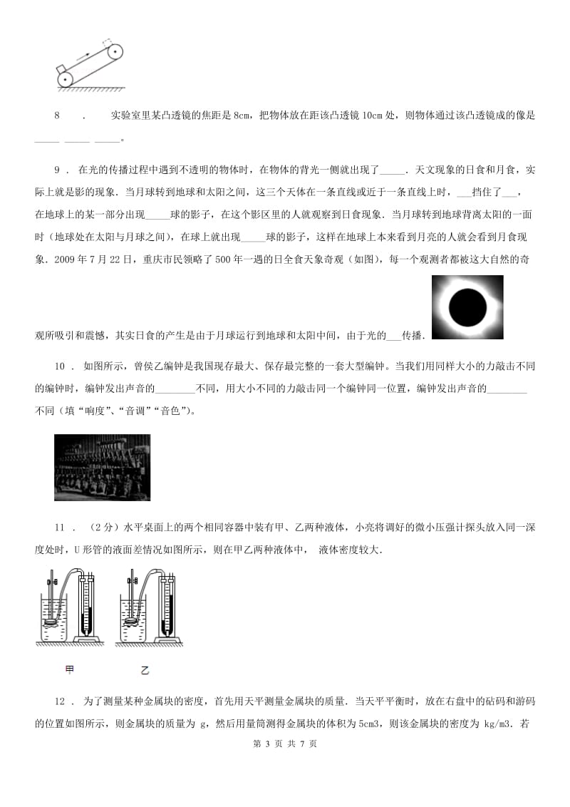 西安市2019-2020年度九年级下学期第一次月考物理试题D卷_第3页