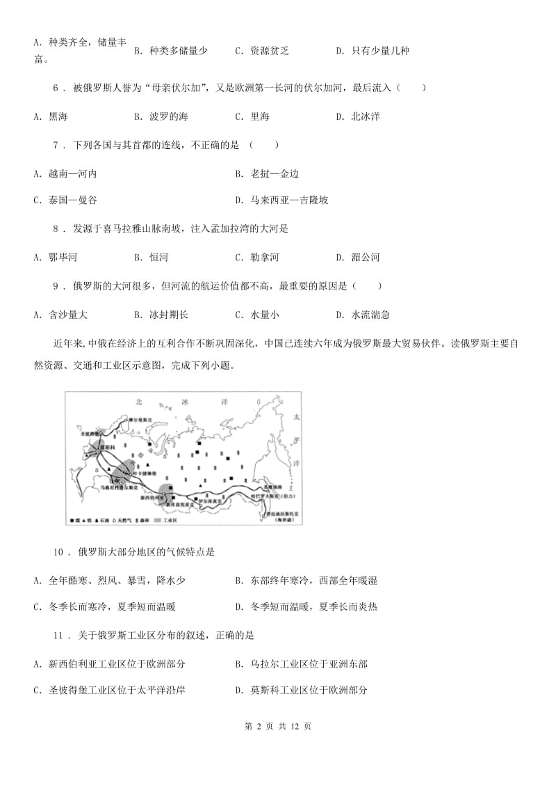 辽宁省2019年七年级地理4月份考试试卷A卷_第2页