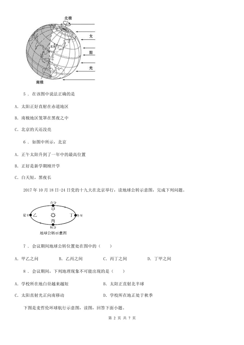 济南市2019年七年级上册地理 1.2地球的运动 练习题A卷_第2页