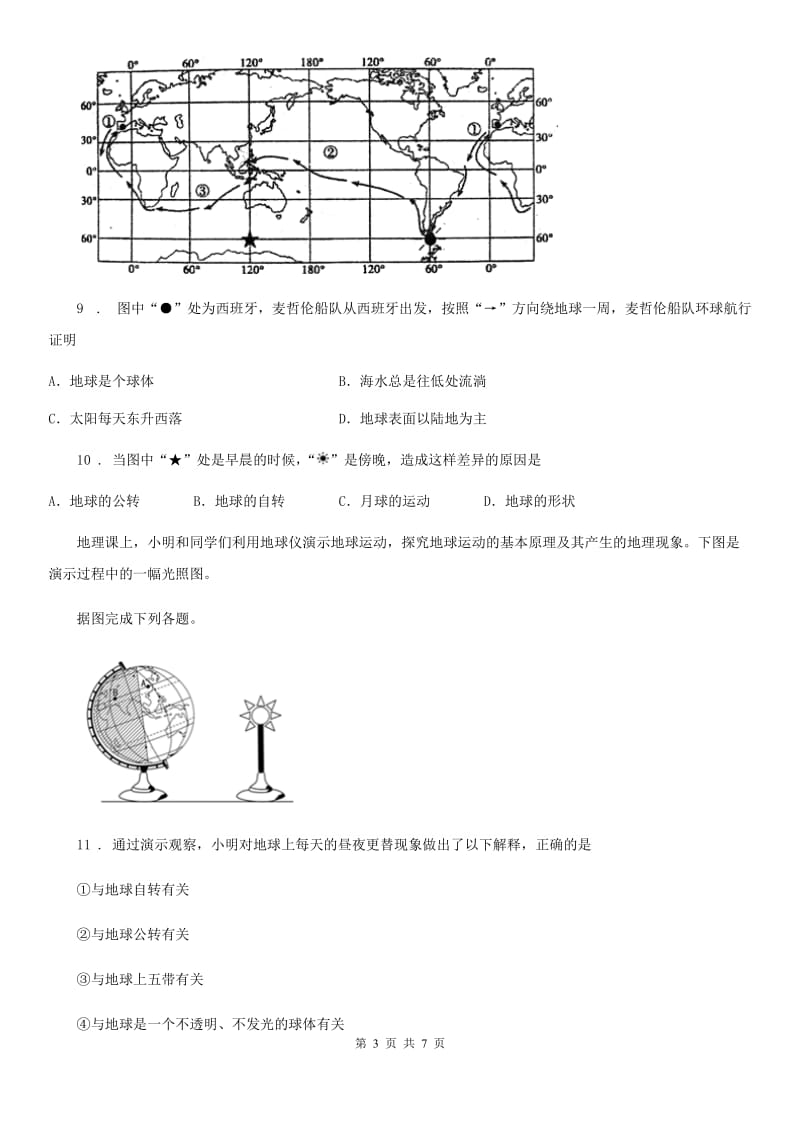 济南市2019年七年级上册地理 1.2地球的运动 练习题A卷_第3页