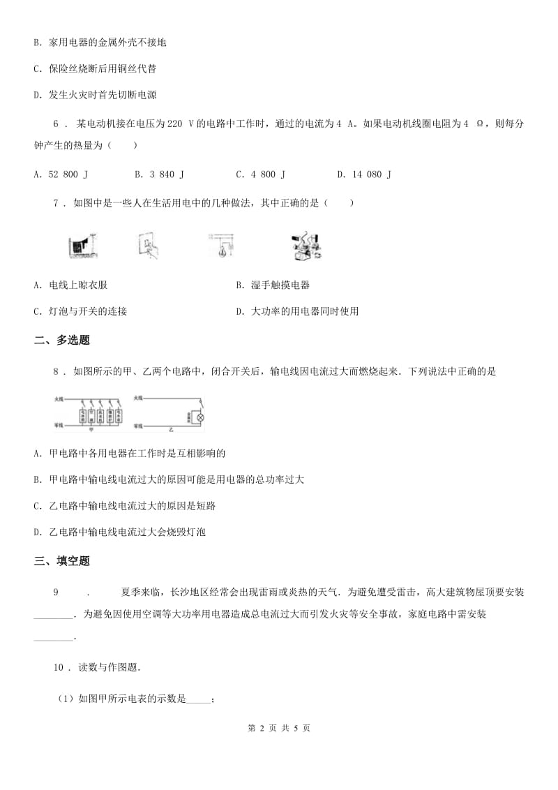 黑龙江省2020年物理九年级全一册 第十九章 综合能力测试卷（I）卷_第2页